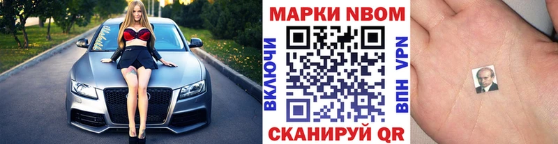 Марки N-bome 1,5мг Южа